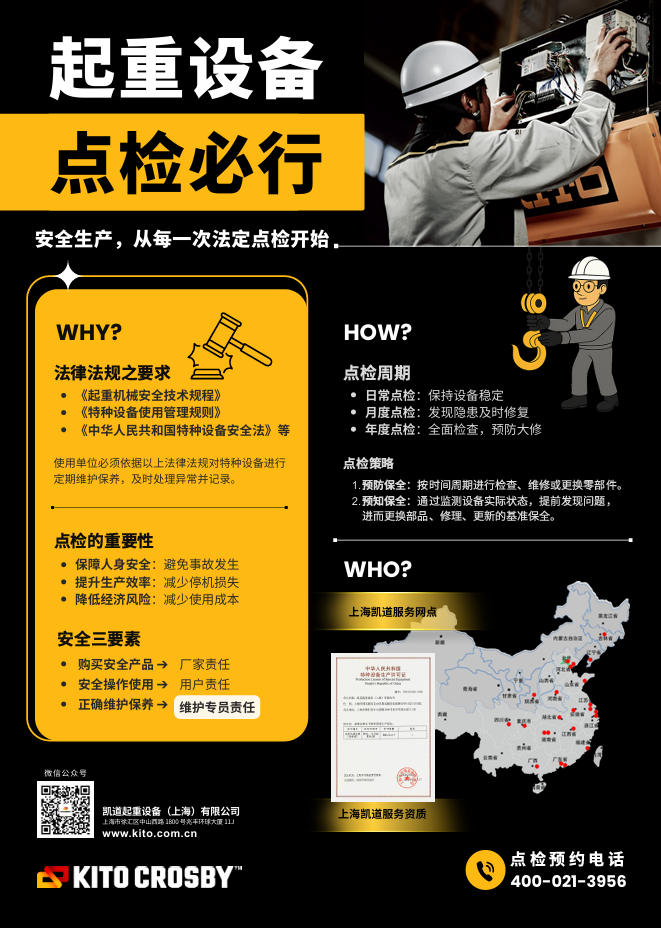 起重设备全生命周期安全维护宣导:以责任闭环筑牢安全防线